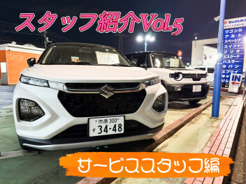 スタッフ紹介アンコール！　Part.5です！！